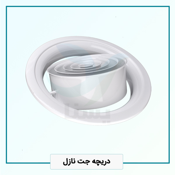 دریچه جت نازل دریچه جت نازل