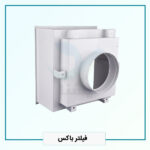 فیلتر باکس