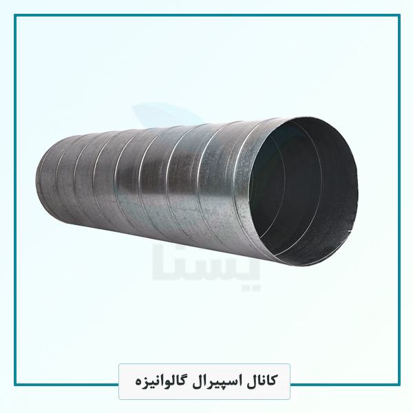 کانال اسپیرال گالوانیزه کانال اسپیرال گالوانیزه