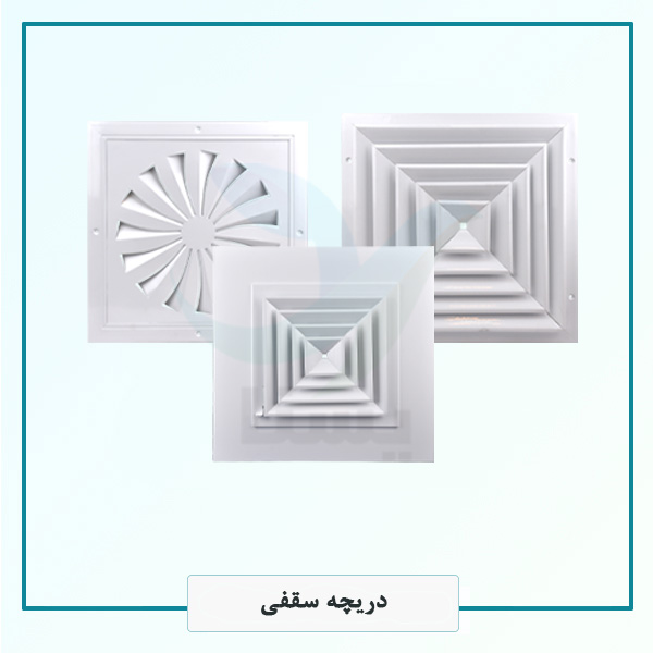دریچه سقفی