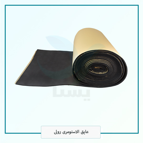 عایق الاستومری رولی عایق الاستومری رولی
