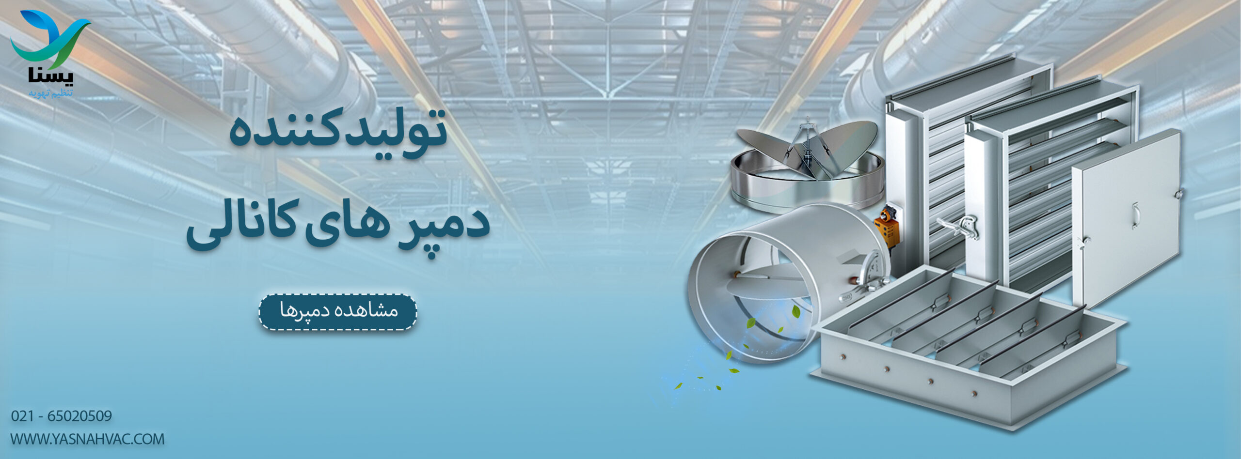 دمپر